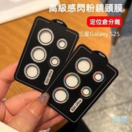 With Locator Eagle Glasses Lens Film Suitable For Samsung S26 S25 Ultra Alloy Frame S24 S23 Protecti