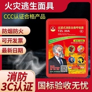 Fire Mask Anti-Gas Fire Mask Hotel Hotel 3C Certification Fire Escape Mask Respirator
