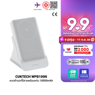 [ใช้คูปอง ลดเหลือ 1274 บ.] CUKTECH AURA WPB100N แบตสำรอง ชาร์จไร้สาย พร้อมแท่นชาร์จ Magnetic Charger