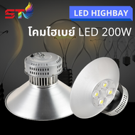 ST003 โคมไฟโรงงาน ไฮเบย์ 100W 150W 200W 300W 400W Highbay LED แสงสีขาว Daylight 6500K เลือกใช้งานได้