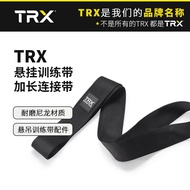 TRX 悬挂训练带加长连接带 提供额外长度结实耐用延长带
