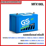 (สำหรับมารับที่ร้าน) GS แบตเตอรี่พร้อมใช้ รุ่น MFX180L (80 แอมป์) ISUZU DMAX 1.9, DMAX 2.5, MU-X 2.5