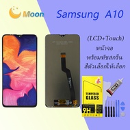 หน้าจอ samsung galaxy A10,A105,A105F จอ LCD พร้อมทัชสกรีน ซัมซุง กาแลคซี่ A10 อะไหล่มือถือ LCD Screen Display Touch