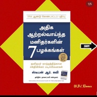 The 7 Habits of Highly Effective People (Tamil)
