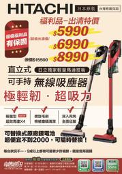 奇機通訊【HITACHI日立】優惠福利品 原價需15,500 日本原裝進口 無線吸塵器 台灣公司貨 PVXFH920T