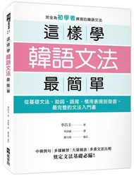 Learn Korean Grammar This Way The Easiest: From Basic Grammar, Auxiliary Words, End Of Language, Usa