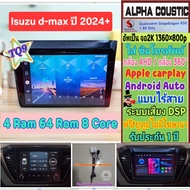 จอแอนดรอย Isuzu D max ดีแม็กซ์ Mu-x ปี2024+ 📌 Alpha coustic TQ9 2K Snapdragon 4แรม 64รอม 8คอล Ver.13