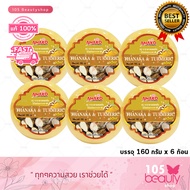 ANAKO อานาโกะ สบู่ ANAKO SOAP สบู่ล้างหน้า อาบน้ำ บรรจุ 160 กรัม (มีให้เลือก 6 สูตร)