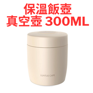 ASVEL - 象牙色 高級一體型 保溫飯壺 真空壺 湯壺 300ml 3201IV