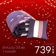 (โปรโมชั่นพิเศษ) SATIN X ZERO ผ้าห่มนวม (Mauve) + หมอนอิง (Mauve) คุณภาพเกรดA