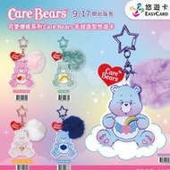 🧸Care Bears毛毛球造型悠遊卡🧸