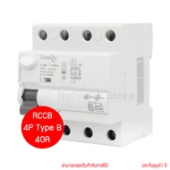 Lumira RCCB Type B Circuit Breaker For EV Charger ลูกเซอร์กิตเบรคเกอร์ by thenetwork