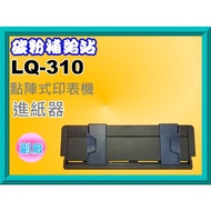 Toner Supply Station LQ-310/LQ310 Paper Filler/Guide Cardboard/Paper Filler/Single Sheet Filler (For
