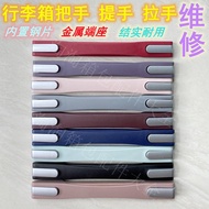 Trolley Case Handle Handle Accessories Suitable for Part of RIMOWA RIMOWA Luggage Handle Handle