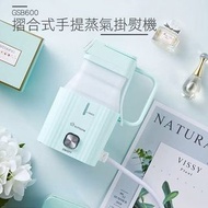ecHome 手提蒸氣掛燙機摺疊