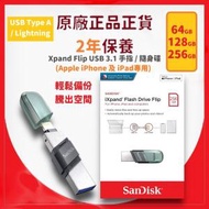 SanDisk - 64GB iXpand Flip USB 3.1 手指 / 隨身碟 (Apple iPhone 及 iPad專用) (SDIX90N-064G-GN6NN) -【原裝正貨】