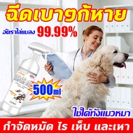 ขับไล่เหาและหมัด ฆ่าเห็บและไร CHONGPAPA ยาเห็บหมัดหมา 500ML ยาฆ่าเห็บหมัด กำจัดเห็บและหมัด สเปรย์กำจัดเห็บ ยากำจัดเห็บหมา สเปรย์กำจัดเห็บหมัด หมา ยาหยอดเห็บหมัด สเปรย์กำจัดเห็บหมัด ยาเห็บสุนัข ​พ่นเห็บ กำจัดเห็บหมัด ยาแก้เห็บหมัด น้ำยากำจัดเห็บหมัด