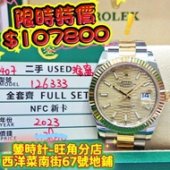 Rolex 126333