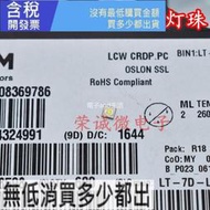 LCWCRDP.PC LCW OSRAM 球頭3030正白好品質 1-3W大功率LED燈珠 CRDP.PC