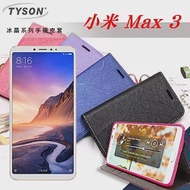 MIUI 小米 Max 3 冰晶系列 隱藏式磁扣側掀皮套 保護套 手機殼 手機套藍色