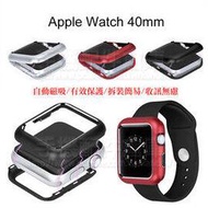 【萬磁王保護殼】Apple Watch 40mm Series 4~6 金屬邊框磁吸殼/磁吸式鋁合金/易拆裝-ZW