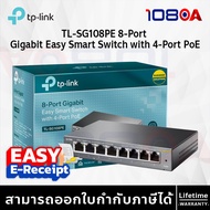 TP-Link TL-SG108PE 8-Port Gigabit Easy Smart Switch with 4-Port PoE ประกันศูนย์ Lifetime ส่งด่วน