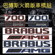 Benz BRABUS New G-Class G900 Subo Modified Logo BRABUS G63 Rocket Version AMG Hybrid Car Logo Displa