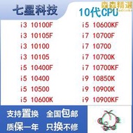 i5 10400F 10600K 10600kf i9 10900K桌上型電腦CPU處理器