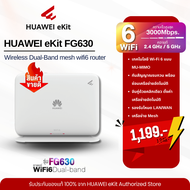 HUAWEI eKit FG736 BE3600 Wireless Dual-Band mesh wifi 7router ใช้ขยายสัญญาณ เร็ว แรง เสถียร