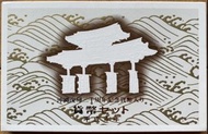 1992年日本沖繩紀念幣全新盒幣