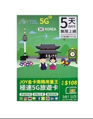 JOYTEL 【韓國】 5G 5日/8日 5GB/8GB FUP上網/電話卡