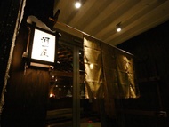 โนซาวะ ออนเซ็น คาไวชิยะ เรียวกัง (Nozawa Onsen Kawaichiya Ryokan)