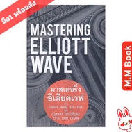 Mastering Elliott Wave Book :