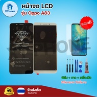 หน้าจอ LCD Oppo A83 พร้อมทัชสกรีน จอ+ทัช แถม กาว ฟิล์ม ไขควง