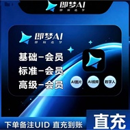Jimeng AI VIP 即梦AI | Seedance 2.0 | UID Top Up | Text to Video & Image | No Password
