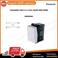 PANASONIC 4 Way Switch FULL-COLOR WIDE SERIES