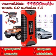 พร้อมสต็อก Car Jump start จั๊มสตาร์ทรถยนต์ จั๊มสตาร์ท เครื่องชาร์จรถยนต์แบบพกพา อุปกรณ์ช่วยสตาร์ทรถยนต์ jump starterจั๊มสตาร์ทรถยนต์เครื่องชาร์จรถยนต์แบบพกพา จััมพ์สตาร์ท อุปกรณ์ช่วยสตาร์ทรถยนต์ จั๊มสตาร์ท