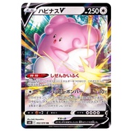 PTCG  [ Blissey V / ハピナスV 052/070 RR ] [S6K] Jet-Black Spirit [JPN] POKEMON CARD [VER.2021]