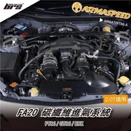 【brs光研社】免運 免工資 ARMATYFT86-A FA20 碳纖維 進氣系統 Toyota 豐田 FT86