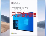 [同行最熱賣官網正版]盒裝激活碼 Microsoft Windows 10 win10 專業版家 用版企業版 Professional (Pro)Home Enterprise Key 保證正版 ✅順豐特快包郵✈️網上啟動✅