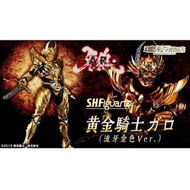 全新 Bandai SHF S.H.Figuarts 黃金騎士 牙狼 (流牙金色ver.) GARO RYUGA KONJIKI Ver.