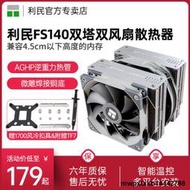 【贈1700扣具】利民Thermalright FS140霜靈雙塔CPU散熱器風冷pa120se FC140 1150/