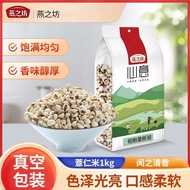Yanzhifang Barley Rice 1kg Barley Barley Barley Barley Red Bean Barley Tea Multigrain Coarse Grain G
