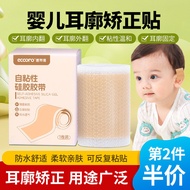 Medical Children Ear Fixing Sticker Newborn Baby Recruiting Ear Corrector Silicone Auricle Corrector