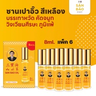 San Bao Soy Sauce Original Yellow Bottle 8 CC Special Pack Of 6 SANBAO OIL 8 Cool Every Drop Dizzy F