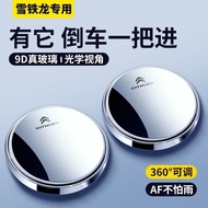 Citroen Versailles C5X C4C5AlRCROSS New Energy Car Reversing Small Round Mirror Rearview Mirror Auxi