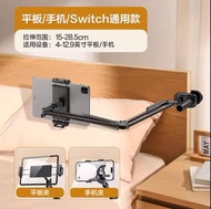 電話/ipad /switch支架