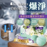 [260916] 台灣倍立淨小蒼蘭香氛洗衣槽潔淨炸彈球 (1盒10粒)