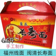 Fuzhou Extra Thin Noodles Yingle Noodle Gift Box Longevity Noodles Minqing Specialty Convenient Nood