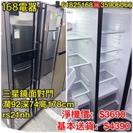 二手雪櫃 三星對門雪櫃 RS21NH